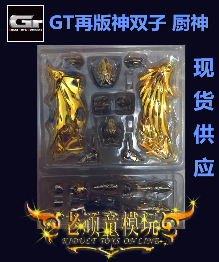 現貨包郵 GT 黃金圣衣 金屬斗士 神話EX2.0 EX神雙子 廚神撒加