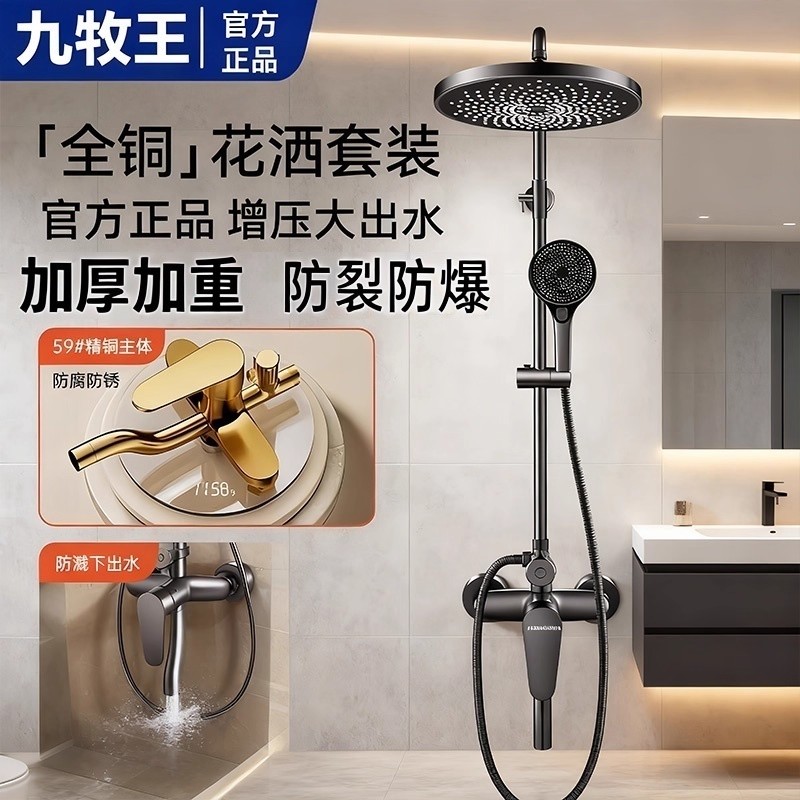 九牧王全铜淋浴混水阀花洒套装