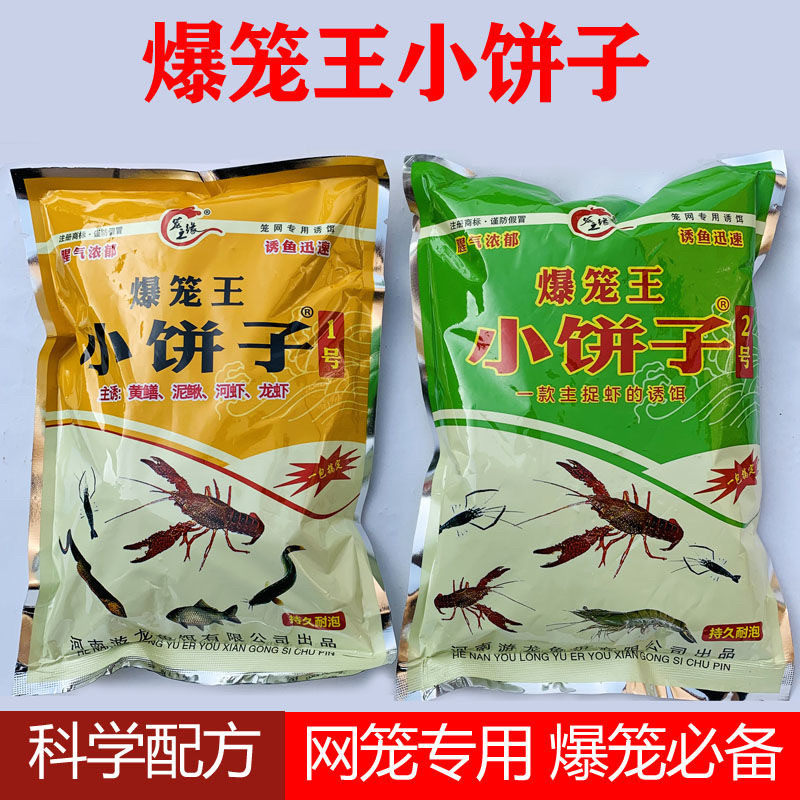 小饼子网笼诱饵虾笼饵料鱼饵河虾泥鳅饵黄鳝泥鳅河虾饵料渔网饵料
