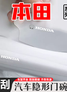 适用本田奥德赛型格汽车拉手防刮贴ZRV致在英仕派透明门碗保护膜