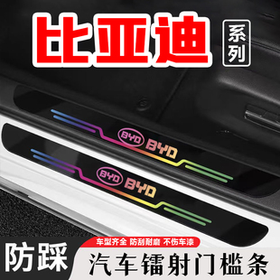 适用比亚迪F0 F3 E6 M6汽车后备箱防踩贴条改装饰镭射门槛条防护