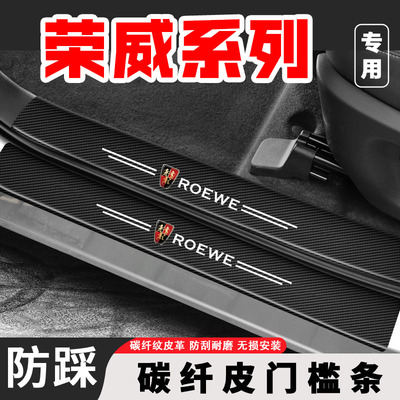 荣威RX5MAX门槛条防踩贴汽车用品装饰D9改装专用后备箱防刮保护条