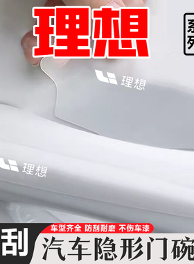 适用理想L7/L9/MEGA/L8/ONE/M8/MPV车门把手防刮贴透明门碗保护膜