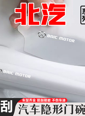 北汽新能源EC180 EX3 EU5 EV160门碗贴保护膜汽透明拉手贴防刮