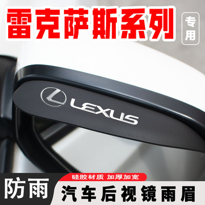 适用于雷克萨斯ES200/rx300/NXux/LX CT200h后视镜雨眉挡雨板雨挡