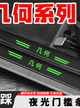 适用于吉利几何APRO/A专用汽车用品装饰改装夜光门槛条保护车贴