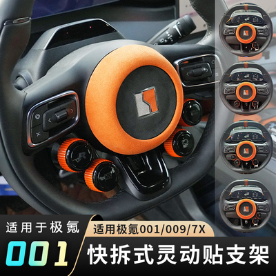 【极氪焕新001灵动贴支架款】快拆式7X/009改装配件合金棘轮