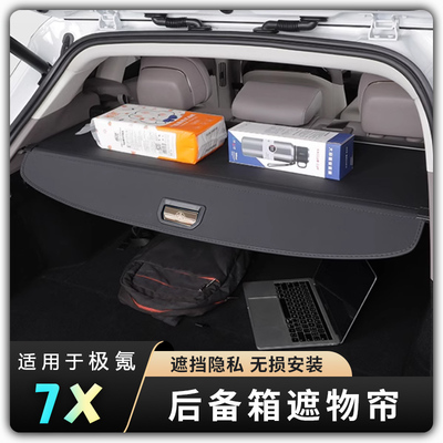 【25款极氪7X后备箱遮物帘】隔物板专用后尾箱置物帘内饰