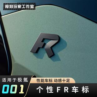 【适用极氪001个性FR车标】7X/007/009/X改装车尾标汽车春节专用