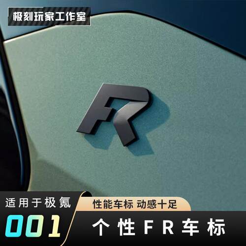 【适用极氪001个性FR车标】7X/007/009/X改装车尾标汽车春节专用