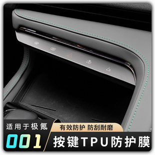 适用于21 极氪001空调按键膜面板TPU透明保护膜防刮撞护内饰 25款