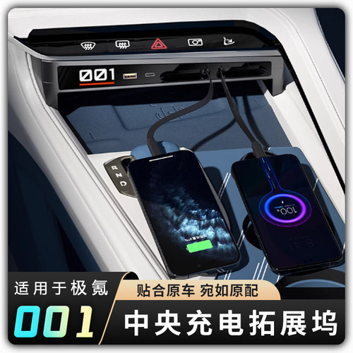 【21-25款极氪001车载拓展坞充电器】伸缩线USB充电口车配件