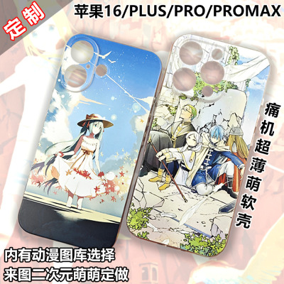苹果iphone16/16plus/16pro/16pm超薄手机软壳动漫手机壳支持定制