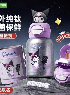 杯具熊酷洛米开口笑纯钛保温杯水杯儿童双饮吸管水壶新款学生水杯