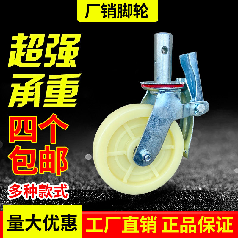 移动脚手架带刹车转向轮包邮