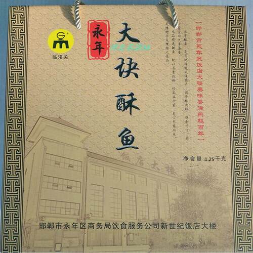 临洺关酥鱼永年特产五香