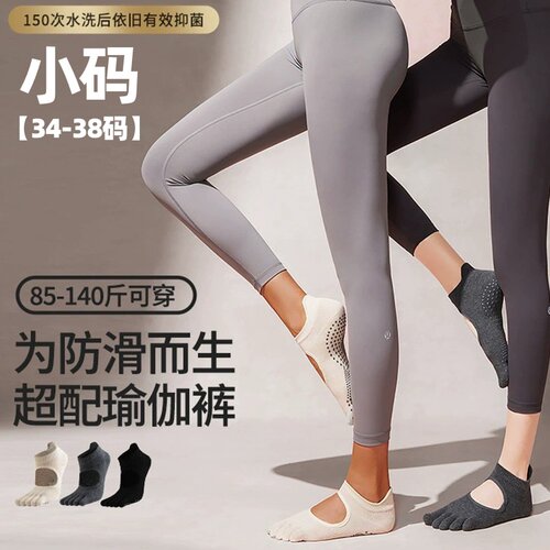 小码普拉提袜子室内舞蹈健身地板玩成人瑜伽袜子防滑专业女五指袜