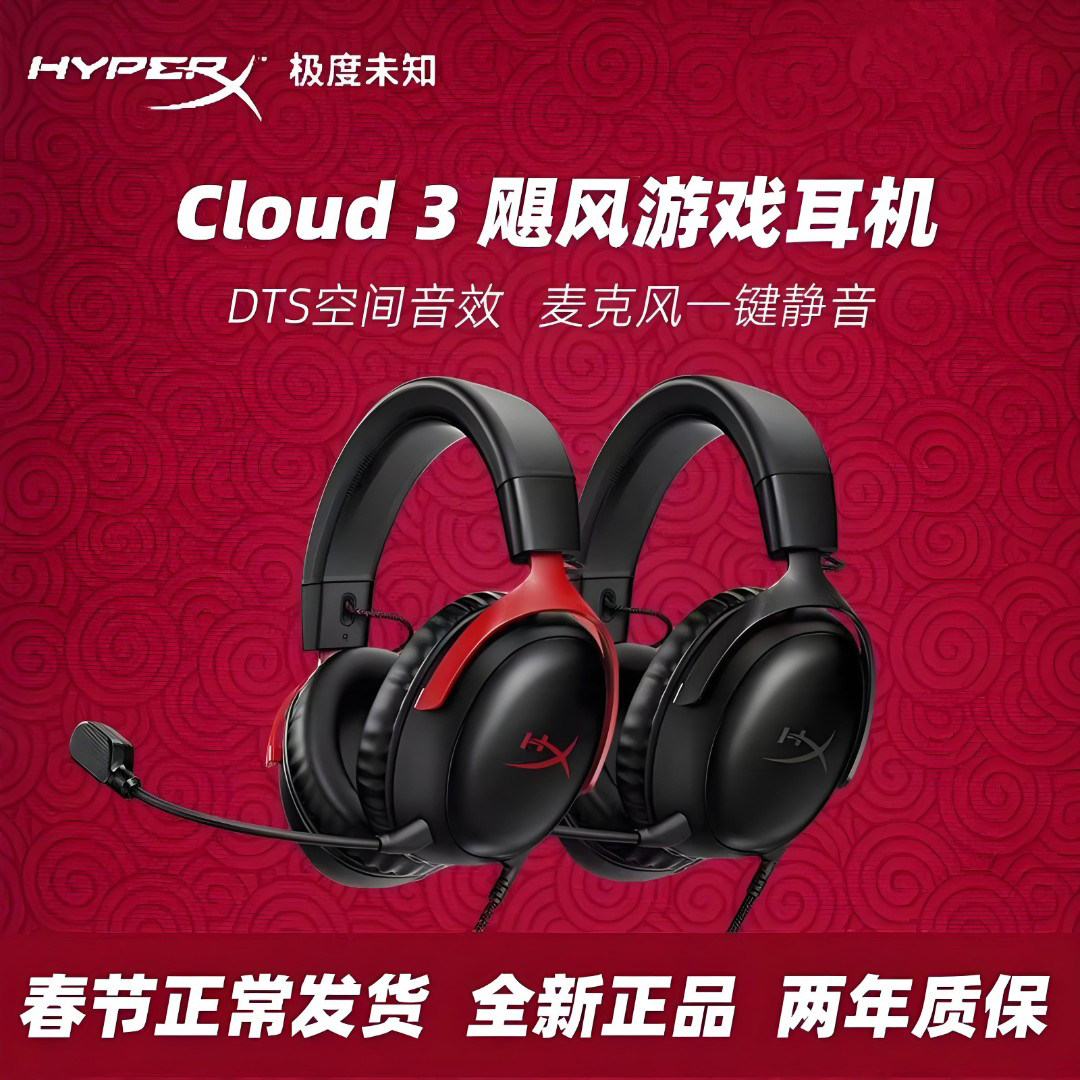 HyperX极度未知飓风3有线无线头戴式耳机电竞FPS游戏DTS音效耳麦