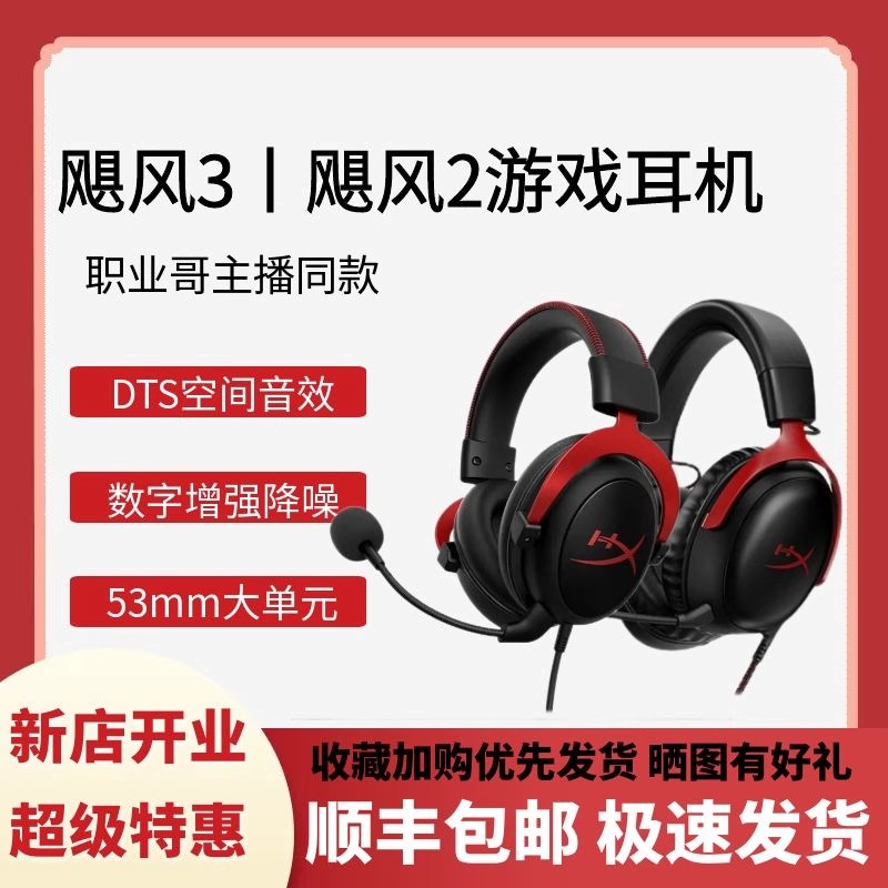 HyperX Cloud2/3飓风3飓风2耳机头戴式游戏耳机cs三角洲7.1灵音