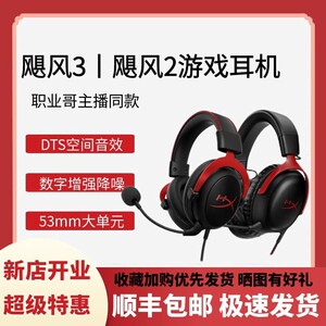 HyperX Cloud2/3飓风3飓风2耳机头戴式游戏耳机cs三角洲7.1灵音