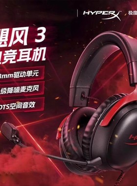 极度未知HyperX 飓风3有线耳机游戏耳麦CSGO电竞DTS音效瓦洛兰特