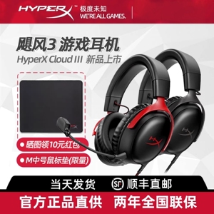 HyperX极度未知飓风3游戏耳机头戴式CSGO电竞DTS音效瓦洛兰特耳麦