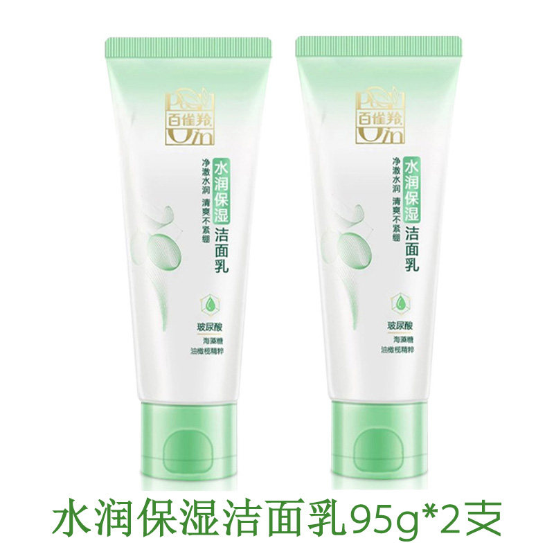 百雀羚草本洗面奶水润保湿洁面乳补水滋润控油洗颜泥洁面膏百崔羚