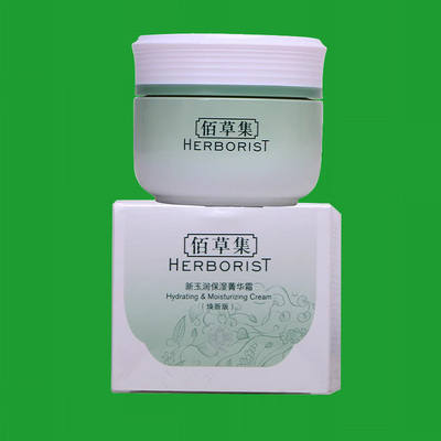 佰草集新玉润保湿菁华霜滋润锁水