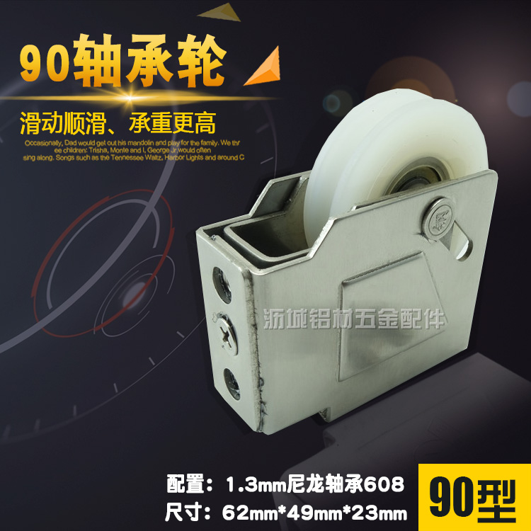 90型老式铝合金门窗滑轮窗户滑轮
