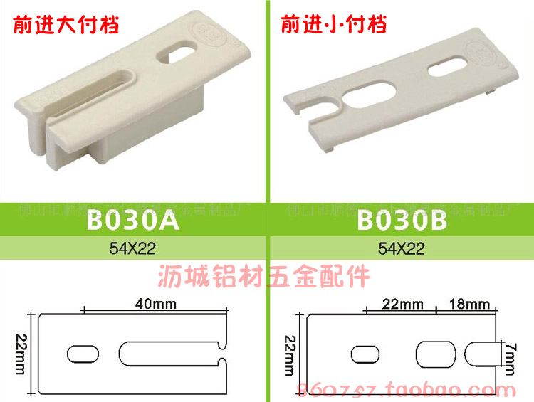 前进大付档B030A小付档B030B铝门窗塑料块配件塑料配件B类全笋