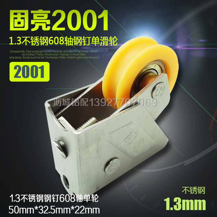 铝合金门窗滑轮2001型滑轮