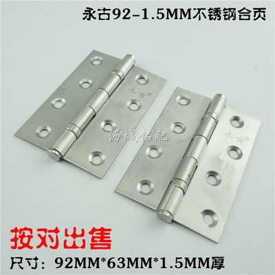 永古92mm房门合页1.5不绣钢合页4寸合页不锈钢室内门合页门扇合页