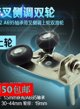 带叉尾铝合金拉门滑轮上轮衣柜滑轮上轮防摆轮止摆器移门上滑轮