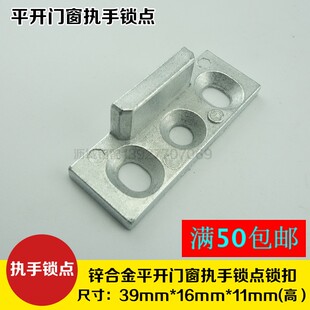 铝合金平开窗配件50型平开窗锁点窗户锁扣窗户锁点50平开窗两点锁