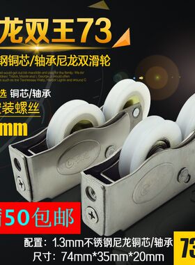 73型铝合金门窗滑轮移门双排滑轮