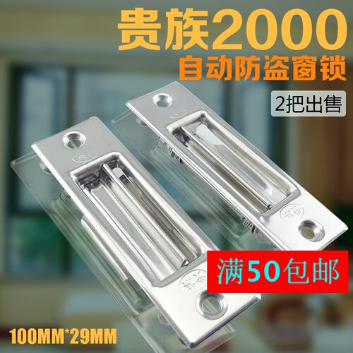 贵族2000不锈钢自动锁铝合金窗锁扣单面锁滑窗锁窗户锁窗栓窗户扣