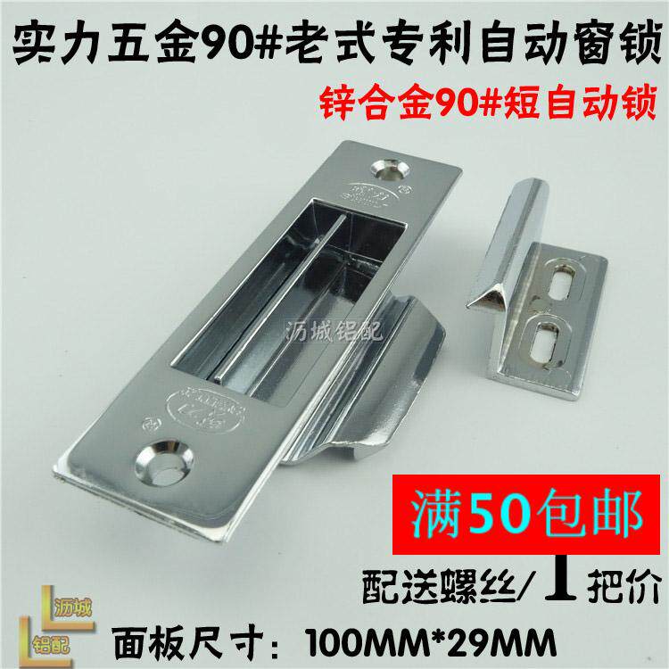 实力荣华老式90型短自动锁铝合金窗扣锁单面锁移动窗户锁推拉窗锁
