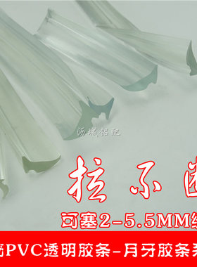 牛筋胶条玻璃月牙胶条 PVC 胶条 PVC高品质透明玻璃压条 玻璃压条