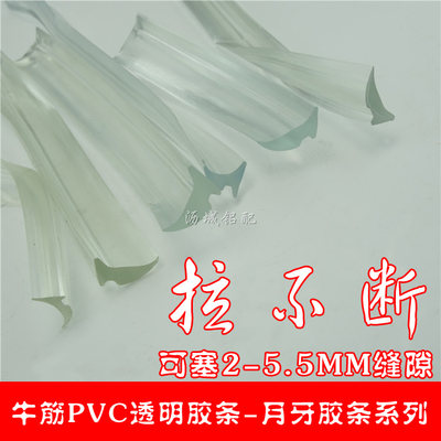 牛筋胶条玻璃月牙胶条 PVC 胶条 PVC高品质透明玻璃压条 玻璃压条