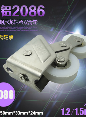 广铝2086滑轮987型铝合金门窗滑轮老式铝合金窗户滑轮移门双滑轮