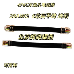 6P6C电话线 水晶头28awg 6芯扁平纯铜成品线 RJ11 RJ12网线连接线