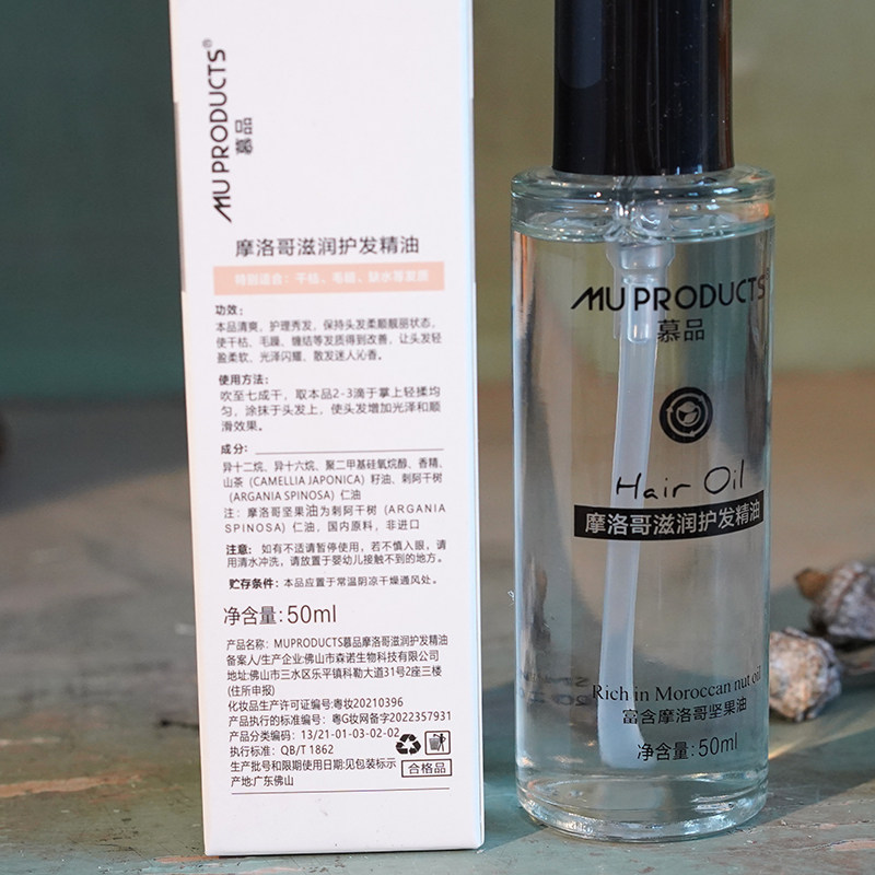 慕品护发精油MUPRODUCTS香氛润发柔顺免洗修复干枯毛躁受损发