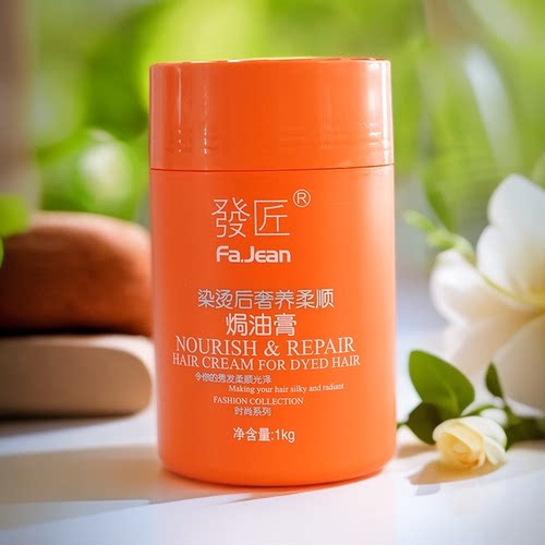 发匠免蒸焗油膏发膜护发素