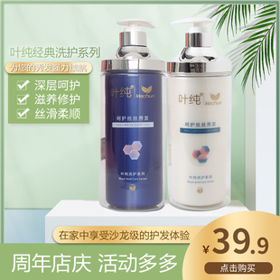 正品叶纯去屑控油蓬松洗发水护发素营养滋润柔顺滑洗发露男士女士