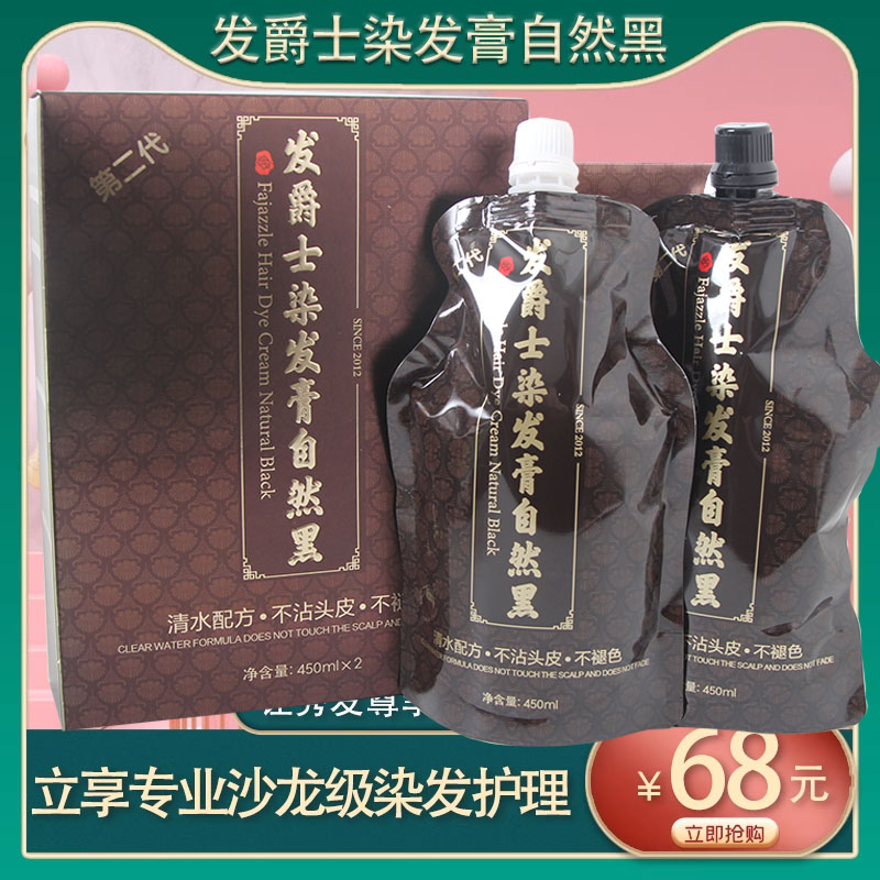 发爵士染膏自然黑南京同仁堂染色清水遮盖白发不沾头皮黑油染发剂