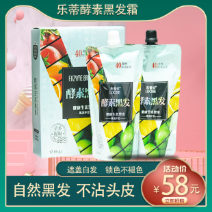 乐蒂仕酵素黑发乳染发膏男士自然黑色染发剂清水焗油膏女士