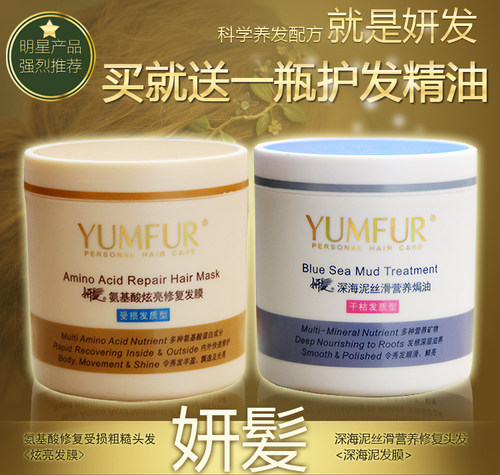 妍发丝滑焗油氨基酸倒膜天天特价