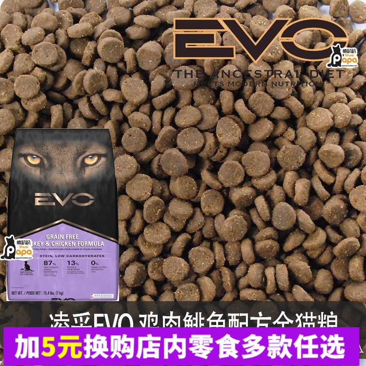 【猫用品专卖】EVO火鸡肉配方全猫粮 500g分装