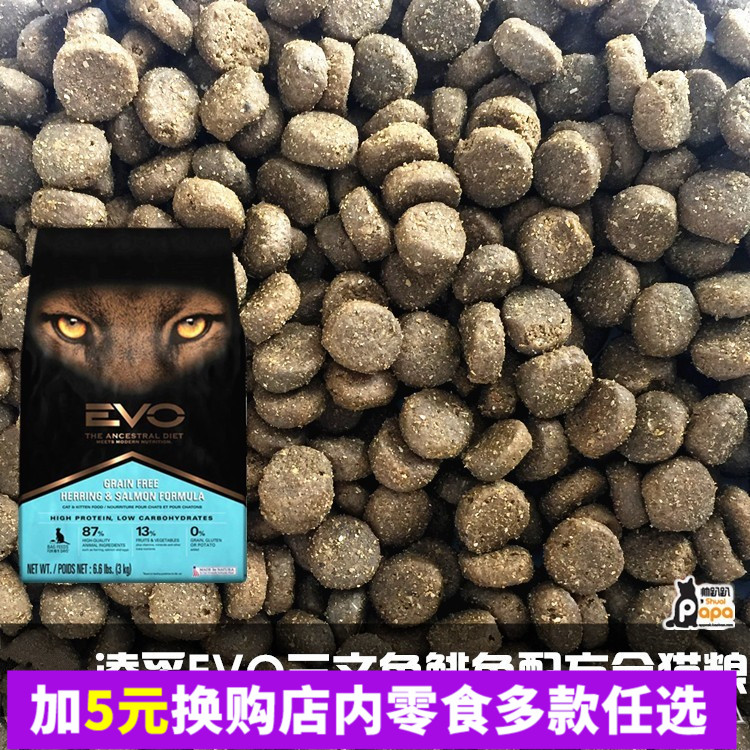 【猫用品专卖】EVO青鱼三文鱼/鲱鱼无谷成幼猫全猫粮500g