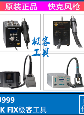 快克861DW2008857DW+858D1300A861X无铅智能热风枪Quick系列风枪